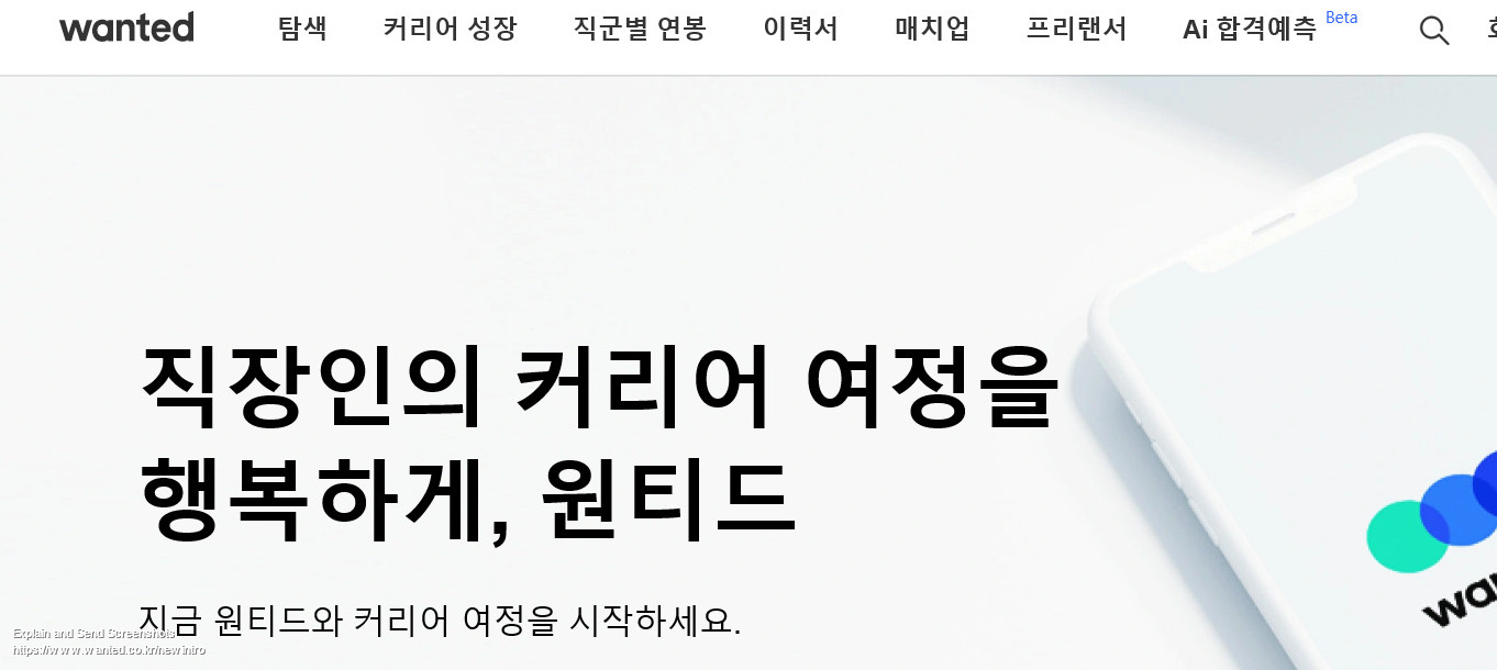 Korean referral recruitment platform startup Wanted Lab registers for IPO